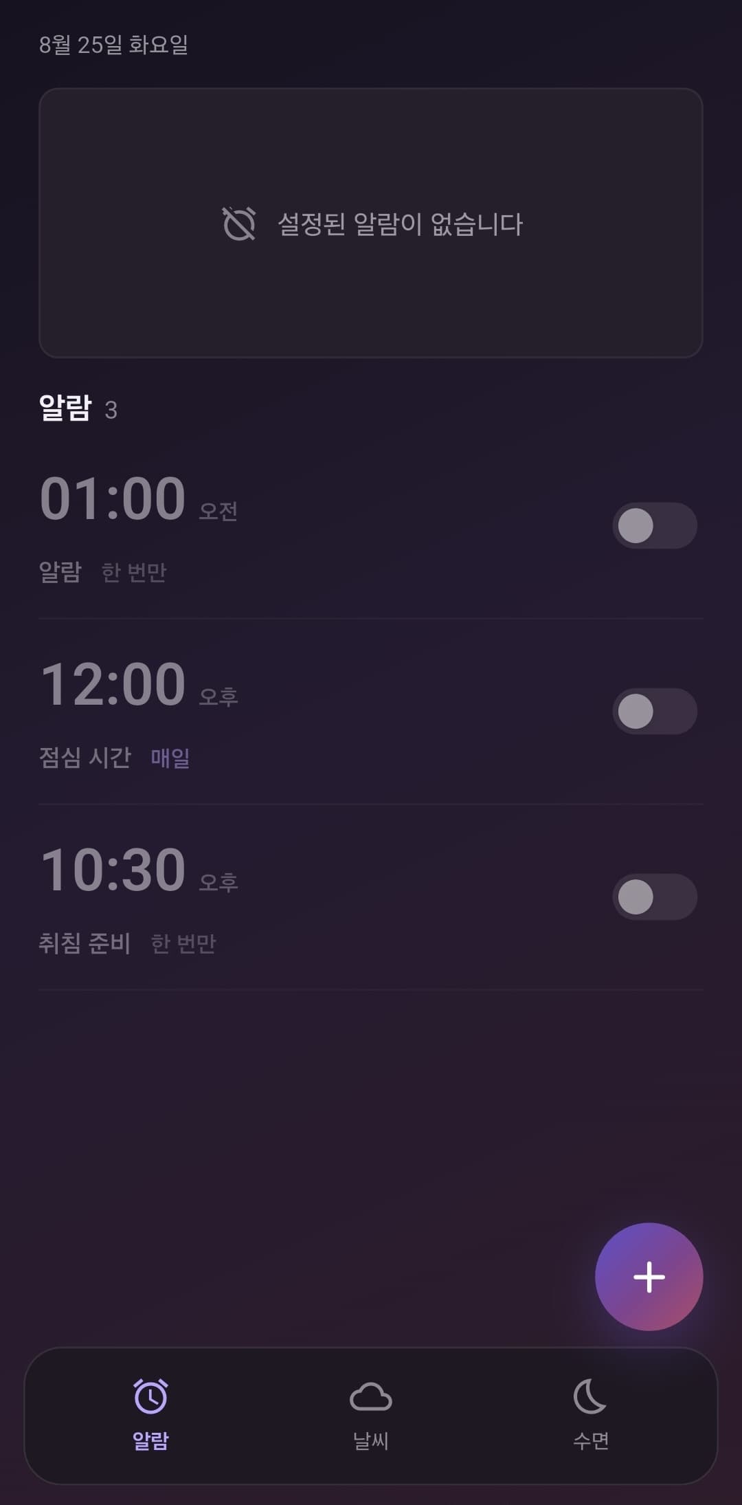 잠깨미 앱의 알람 목록 화면: 01:00 알람과 점심 시간, 취침 준비 알람이 반복 주기와 함께 목록으로 표시되어 있다